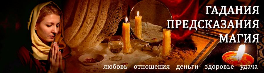 Гадалка в Одинцово — отзывы